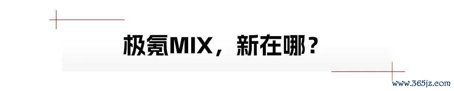 极氪MIX，阻隔同质化